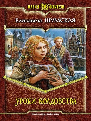 cover image of Уроки колдовства